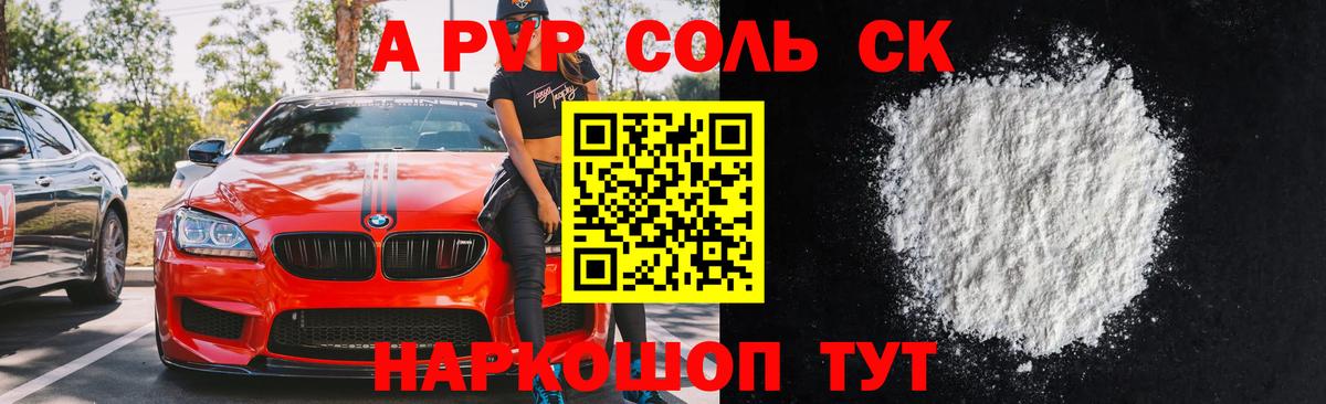 Alpha-PVP Соль Аксай