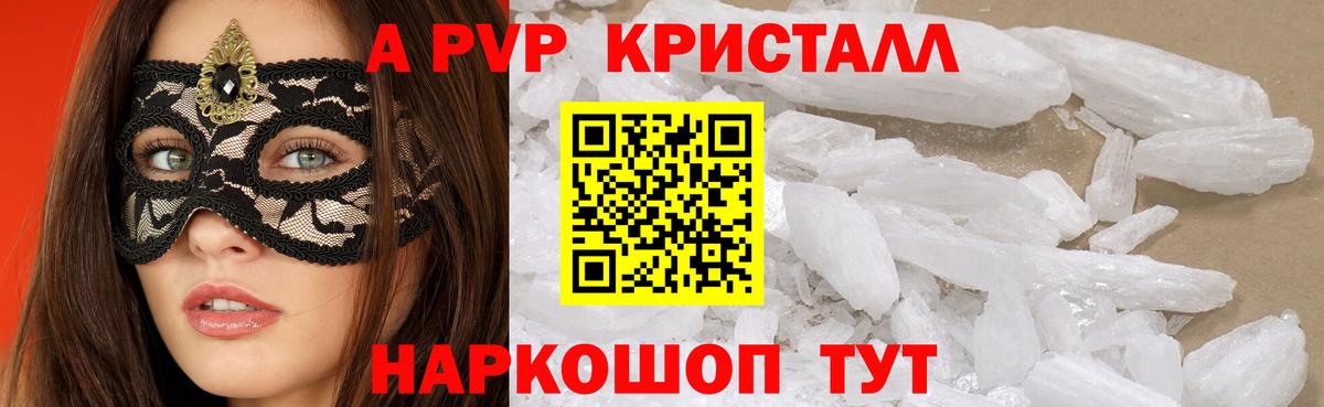 APVP кристаллы  А ПВП  Alpha-PVP Соль  Аксай  Вход с VPN  A-PVP Crystall 