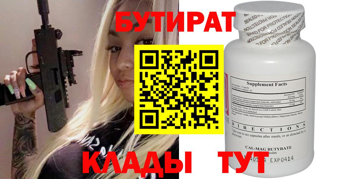 Бутират  Вход с VPN  Аксай  БУТИРАТ GHB 