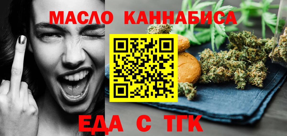 Печенье с ТГК конопля  Вход с VPN  Аксай 