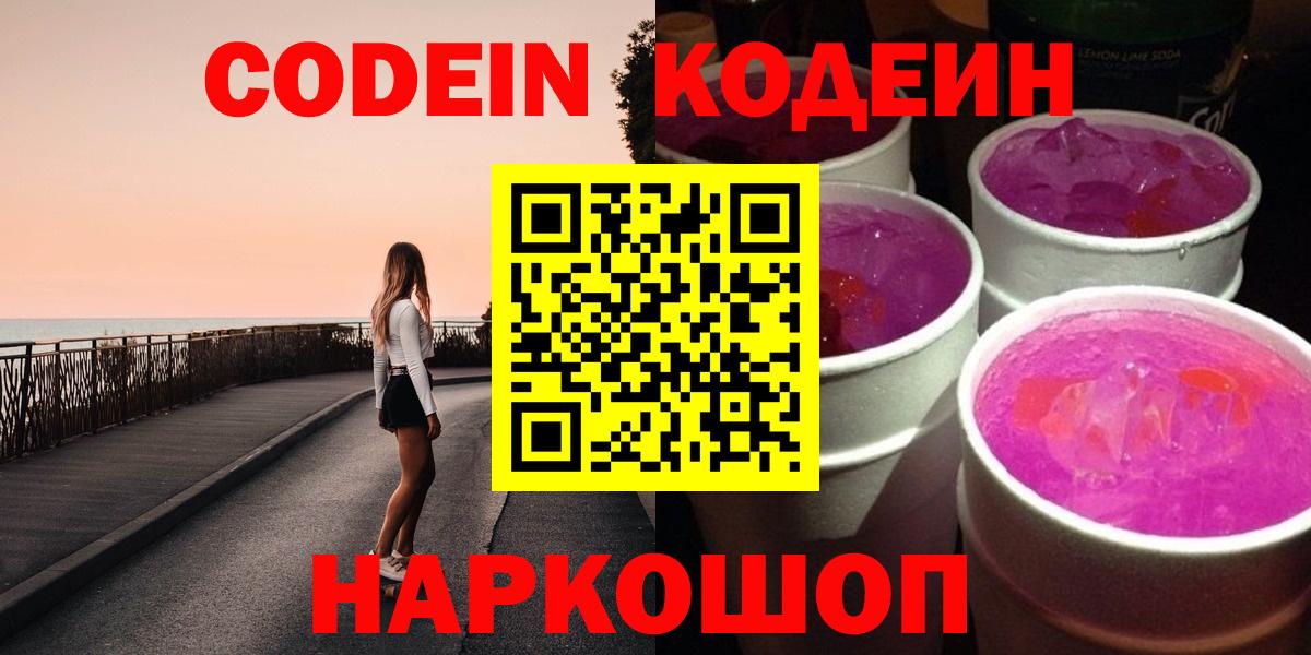 Кодеин Purple Drank  Вход с VPN  Аксай  Кодеин Purple Drank 