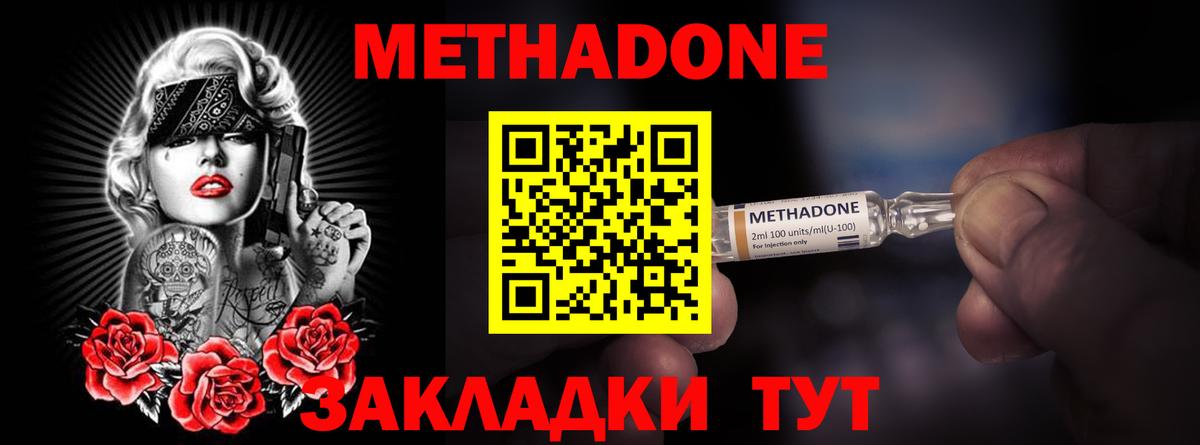 Аксай  МЕТАДОН кристалл  Вход с VPN 